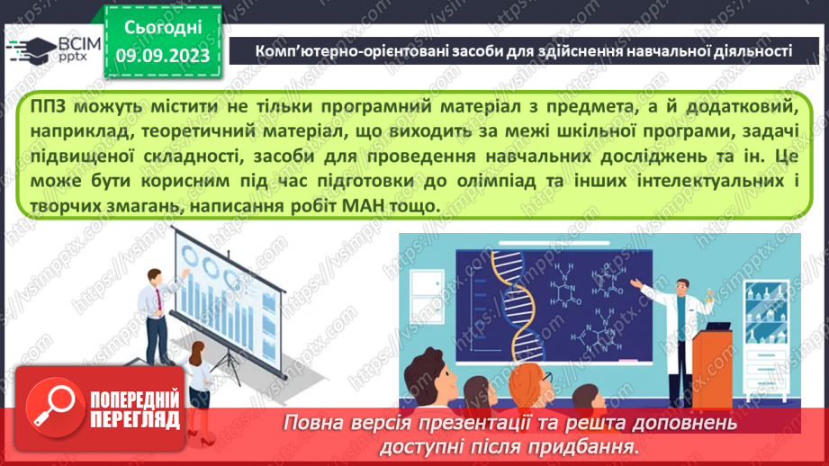 №05 - Комп’ютерно-орієнтовані засоби діяльності.17