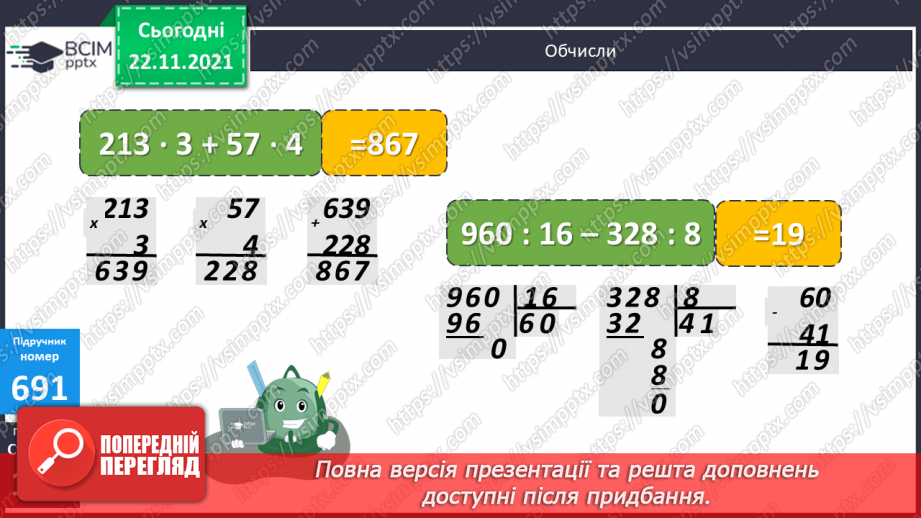№069 - Обчислення площі ділянок прямокутної форми за їх планом. Порівняння іменованих чисел з одиницями площі.(с. 118 -120, № 686-696)14 №069 - Обчислення площі ділянок прямокутної форми за їх планом. Порівняння іменованих чисел з одиницями площі.(с. 118 -120, № 686-696)14