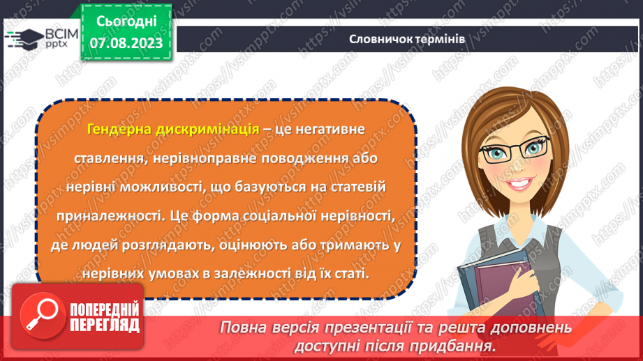 №23 - Кроки до рівності: формування гендерної культури.8