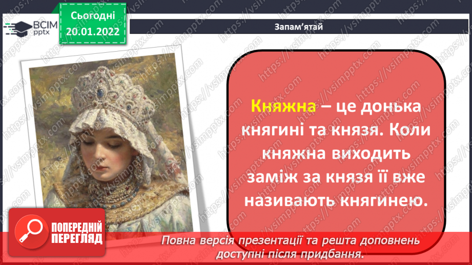 №20 - Інструктаж з БЖ. Чим порадувати княжну? Дизайн-проєктування, ліплення, декорування, історична реконструкція. Виготовлення прикраси для давньокиївської княжни6