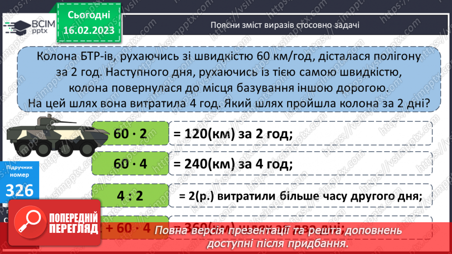 №119 - Формула обчислення часу12 №119 - Формула обчислення часу12