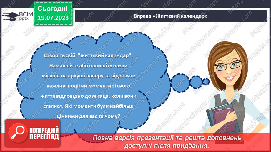 №06 - Життя - найцінніший дарунок. Як вміти оцінити та зберегти найдорожчий скарб?21