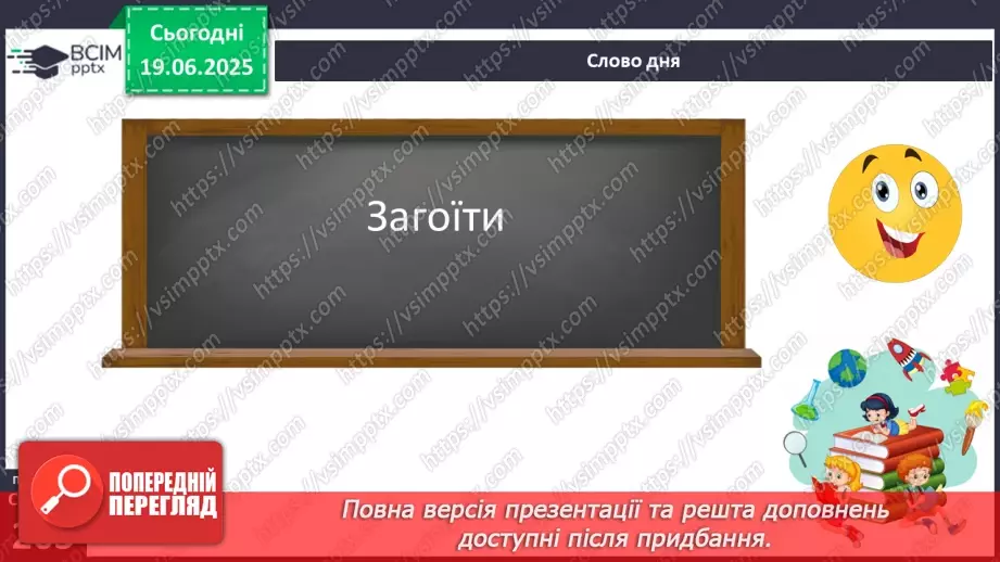 №0094 - Учасники спілкування. Наміри співрозмовників5 №0094 - Учасники спілкування. Наміри співрозмовників5