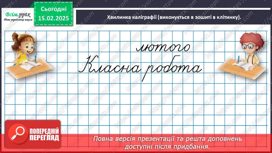 №091 - Додаємо і віднімаємо числа частинами8