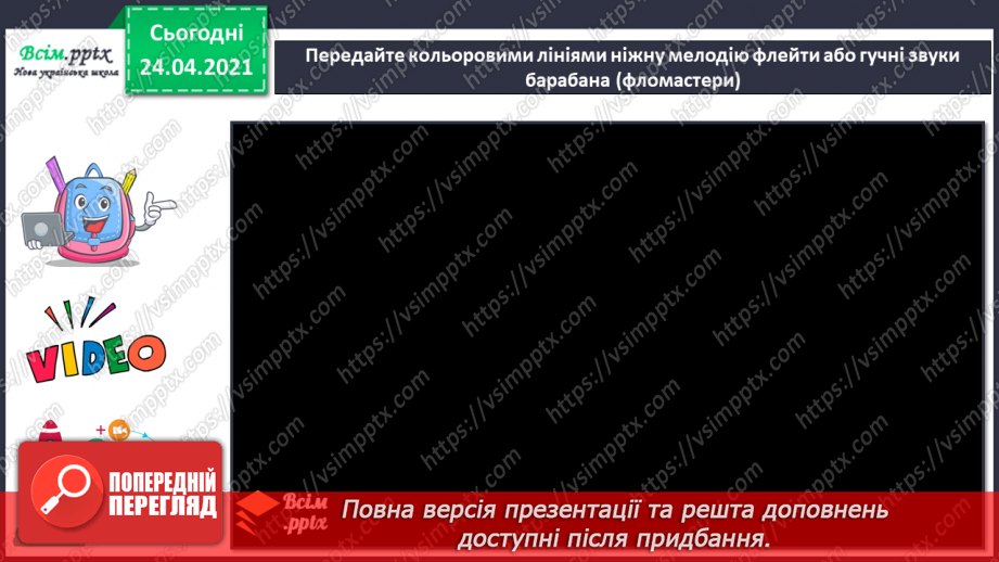 №09 - Основні засоби виразності (лінія, штрих, крапка, пляма). Зображення кольоровими лініями ніжної мелодії флейти або гучних звуків барабана16