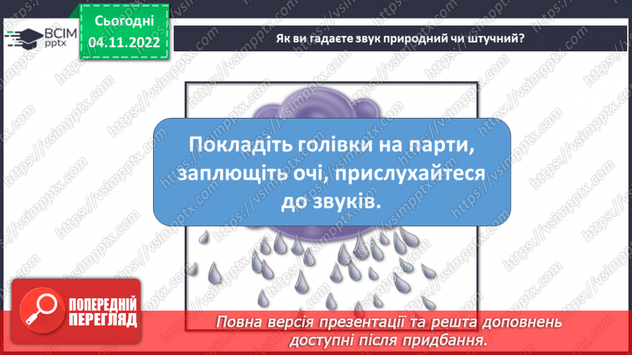 №23 - Чим важливі звукові явища у природі та житті людини. Виникнення звуку та його поширення на відстані.17 №23 - Чим важливі звукові явища у природі та житті людини. Виникнення звуку та його поширення на відстані.17