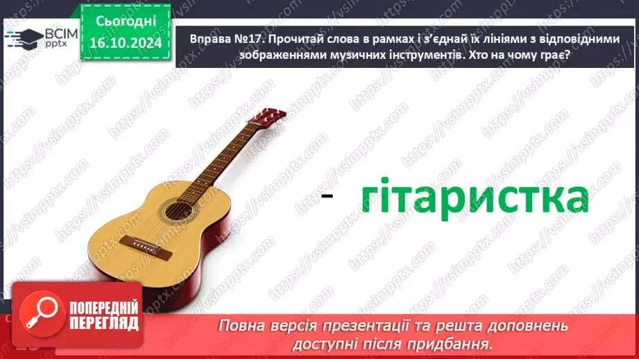 №034 - Розрізняю слова, які є загальними і власними назвами. Складання речень.14