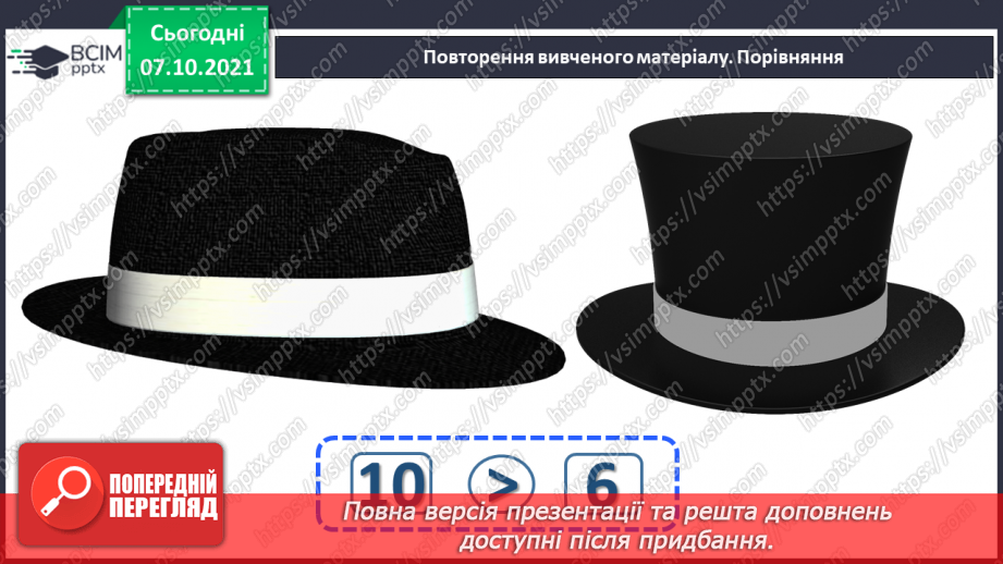 №024 - Порівняння і вирівнювання відрізків. Побудова відрізків.4 №024 - Порівняння і вирівнювання відрізків. Побудова відрізків.4