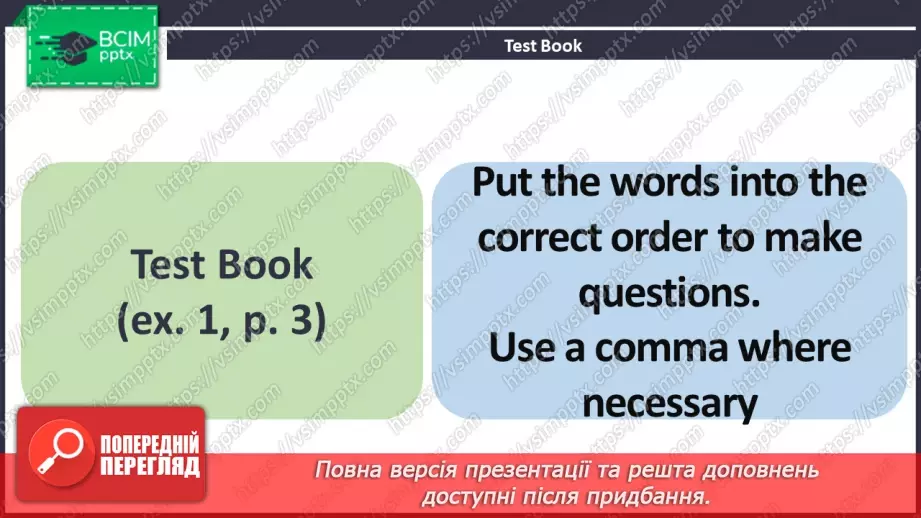 №016 - ГР1,2,3,4  Узагальнюючий урок з теми «У школі та поза нею».3 №016 - ГР1,2,3,4  Узагальнюючий урок з теми «У школі та поза нею».3