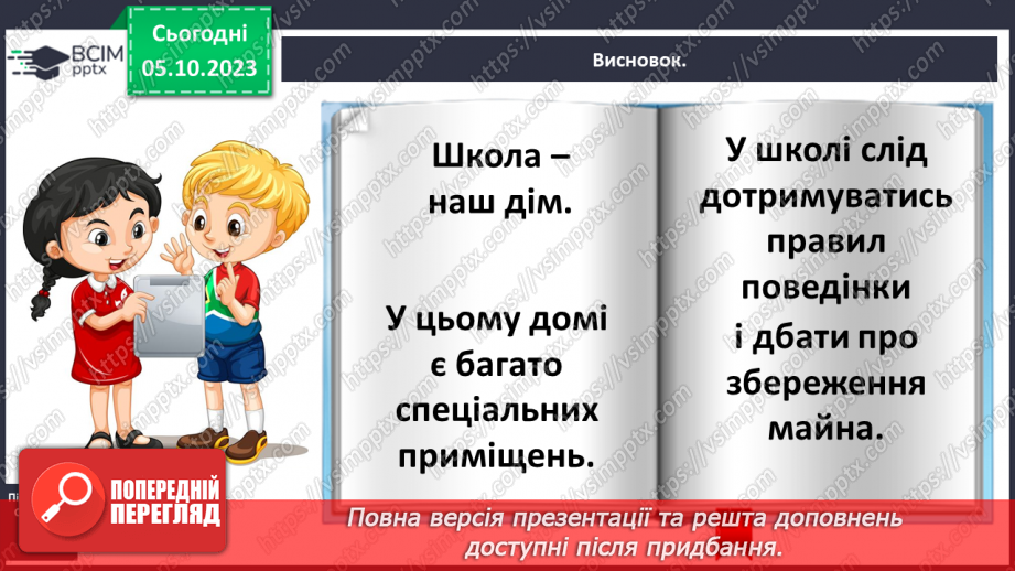 №021 - Які приміщення є в школі32 №021 - Які приміщення є в школі32