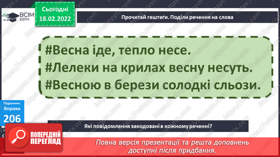 №088 - Аналіз контрольної роботи. Речення. Ознаки речення15