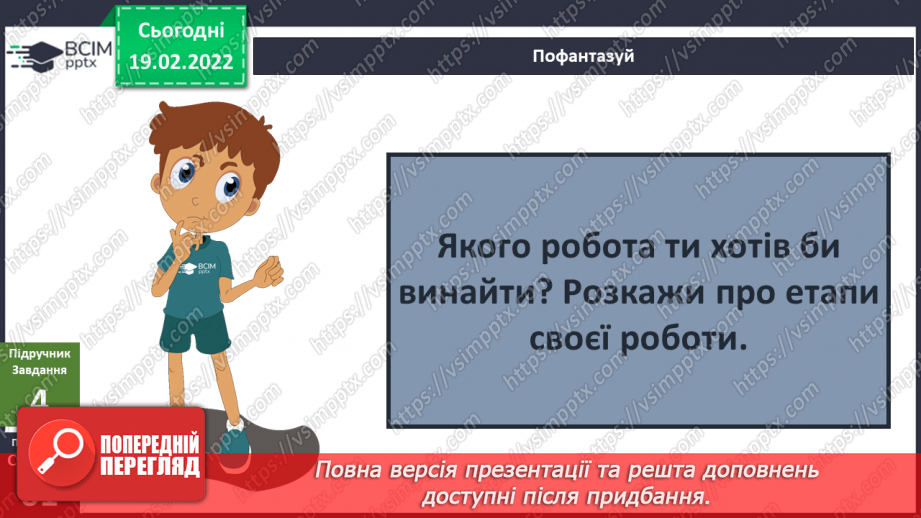 №070 - Як працює робот? Готуємо проект. Створюємо настільну гру.10 №070 - Як працює робот? Готуємо проект. Створюємо настільну гру.10