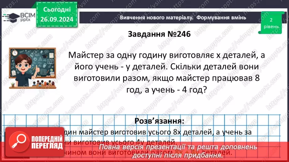№016 - Вирази зі змінними. Цілі раціональні вирази. Числове значення виразу.27 №016 - Вирази зі змінними. Цілі раціональні вирази. Числове значення виразу.27