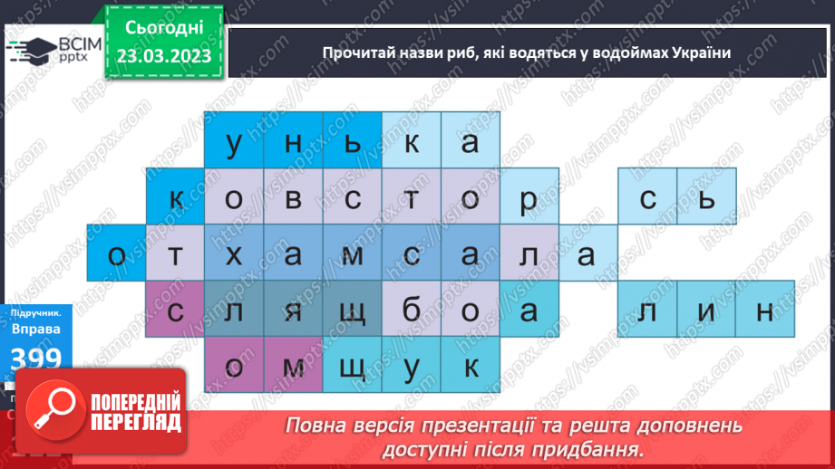 №108 - Розпізнавання тексту.10