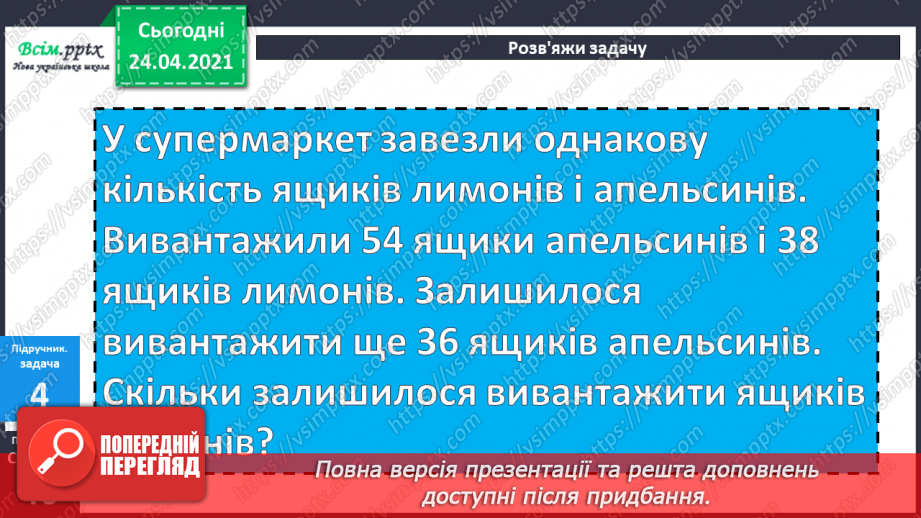 №037 - Порозрядне і поступове додавання двоцифрових чисел з переходом через розряд. Складання задач за коротким записом у табличній формі. Креслення прямокутника.9