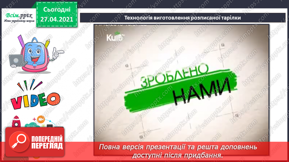 №034-35 - Виготовлення тарілки-сувеніру.4