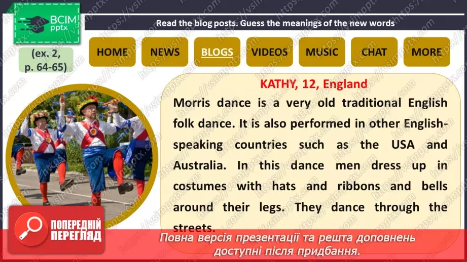 №045 - ГР3 Традиції святкування в різних країнах.  Розвиток навичок читання.9 №045 - ГР3 Традиції святкування в різних країнах.  Розвиток навичок читання.9