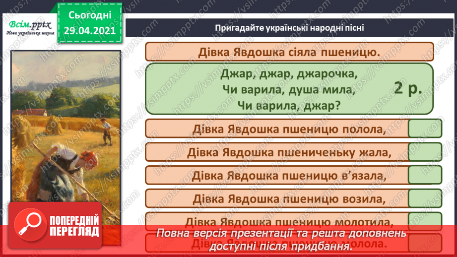 №09 - Народна іграшка. Музичні іграшки. Слухання: «Українська в’язанка» у виконанні Національного оркестру народних інструментів.9