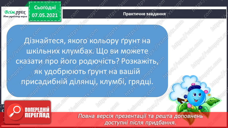 №033 - Чому ґрунт – важливе тіло природи13 №033 - Чому ґрунт – важливе тіло природи13