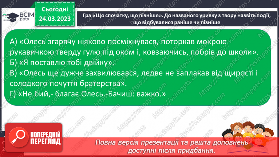 №58 - Неповторність і багатство внутрішнього світу людини в оповіданні Григора Тютюнника «Дивак».14 №58 - Неповторність і багатство внутрішнього світу людини в оповіданні Григора Тютюнника «Дивак».14
