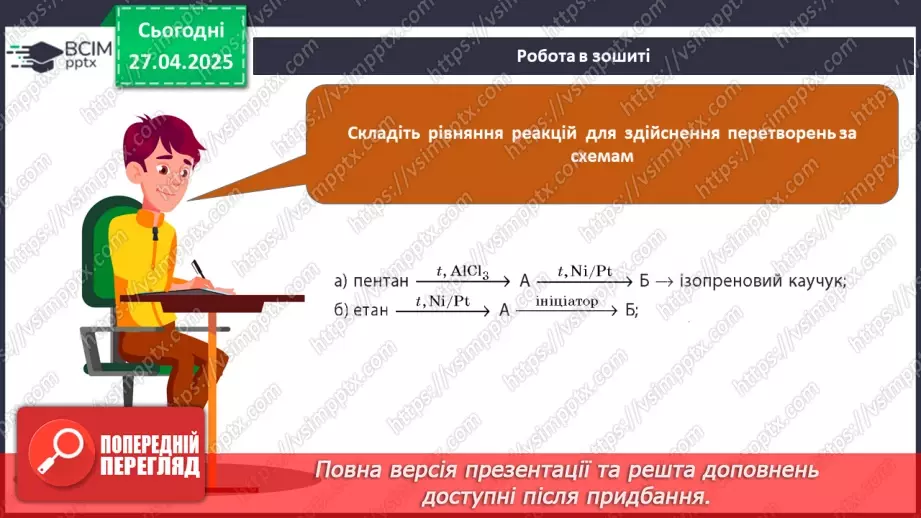№32 - Каучуки.20 №32 - Каучуки.20