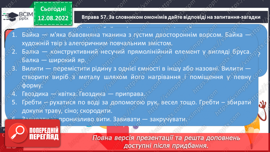 №007 - Словники синонімів, антонімів, омонімів, паронімів.14