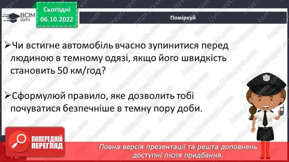 №08 - Дорожній рух та безпека. ДТП та надання першої долікарської допомоги в разі травматизму.7