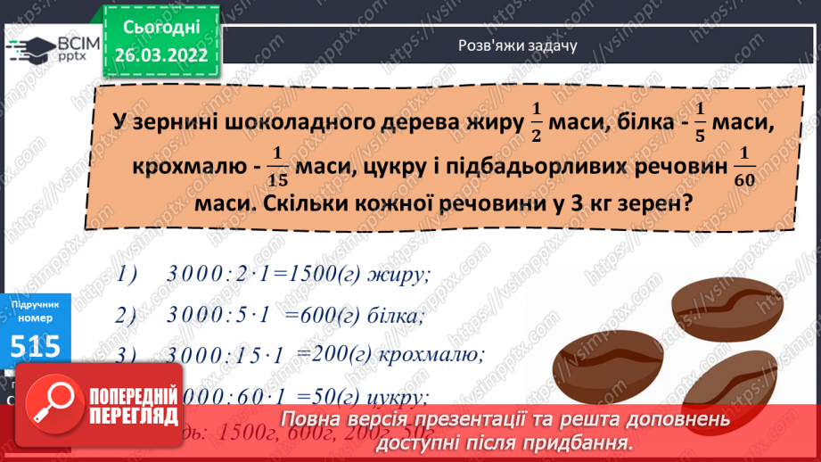 №135 - Обчислення виразів на порядок дій, де останньою є дія додавання. Розв’язування задач на вибір. Розв’язування рівнянь.11 №135 - Обчислення виразів на порядок дій, де останньою є дія додавання. Розв’язування задач на вибір. Розв’язування рівнянь.11