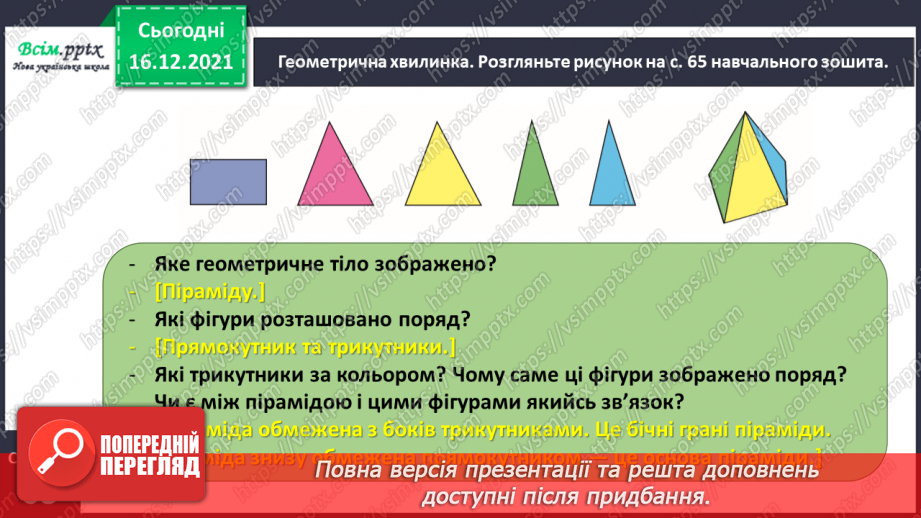 №121 - Розв’язуємо задачі5
