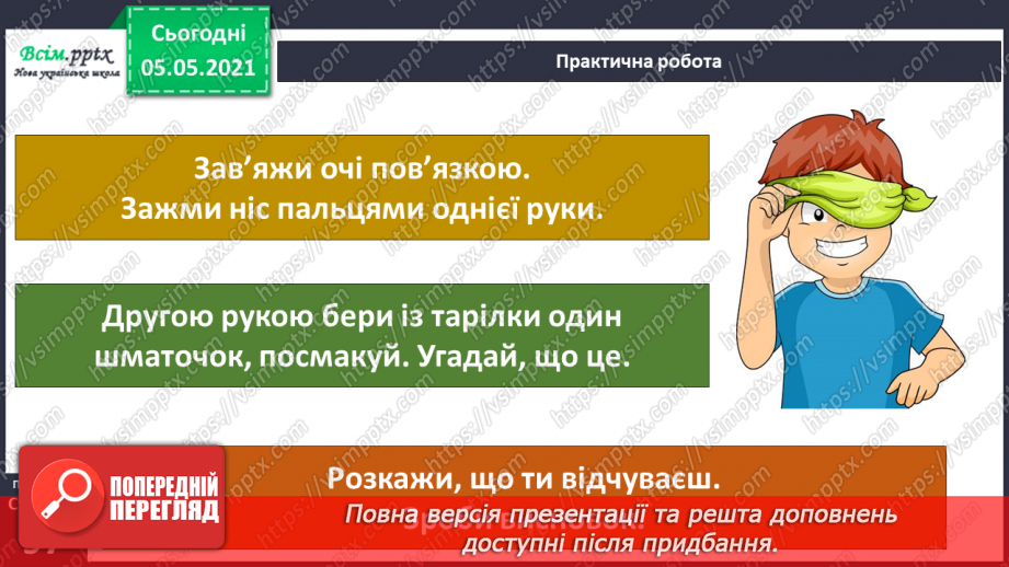 №076-77 - Бережи нервову систему! Практична робота.18