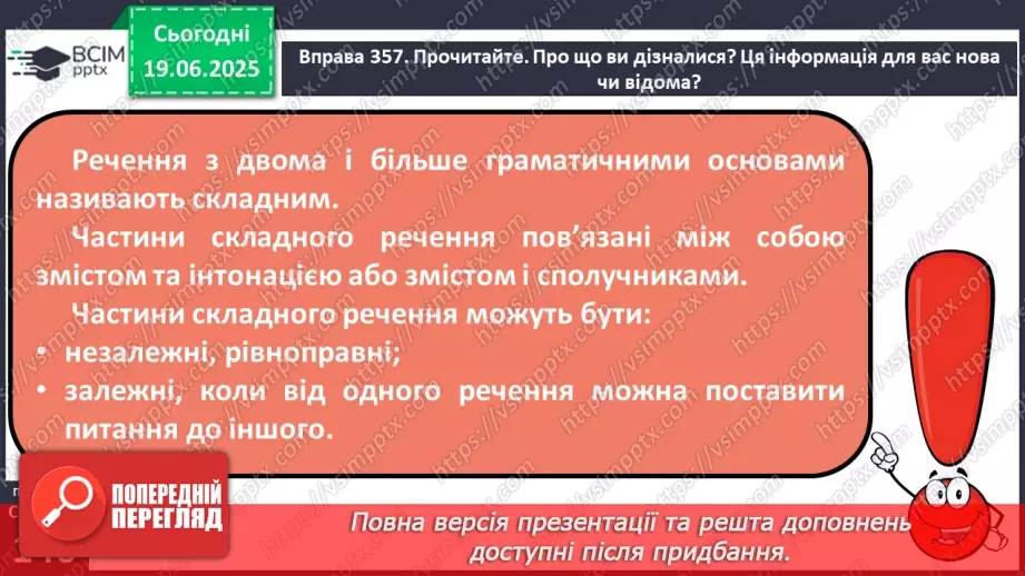 №0111 - Складне речення8 №0111 - Складне речення8