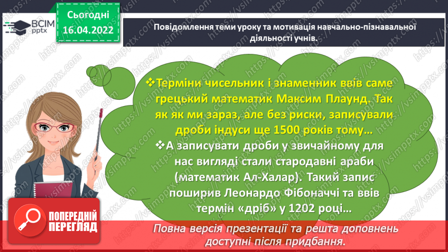 №147 - Порівнюємо дроби5