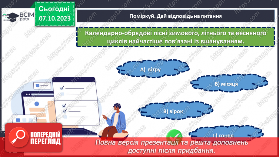 №14 - Купальські пісні, їх походження, тематика. «Купайло, Купайло, де ти зимувало?».21