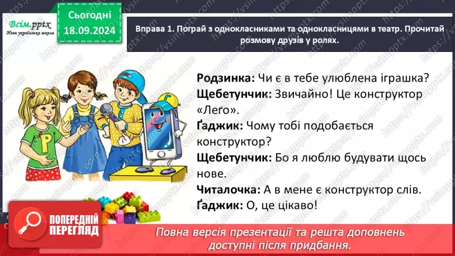 №020 - Будуй слова зі складів12 №020 - Будуй слова зі складів12