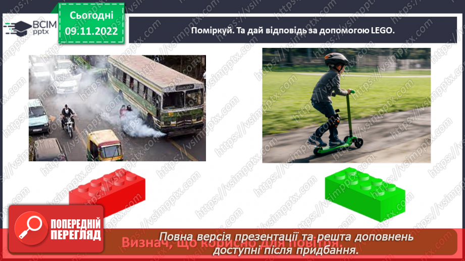 №0038 - Значення повітря для живої природи23 №0038 - Значення повітря для живої природи23