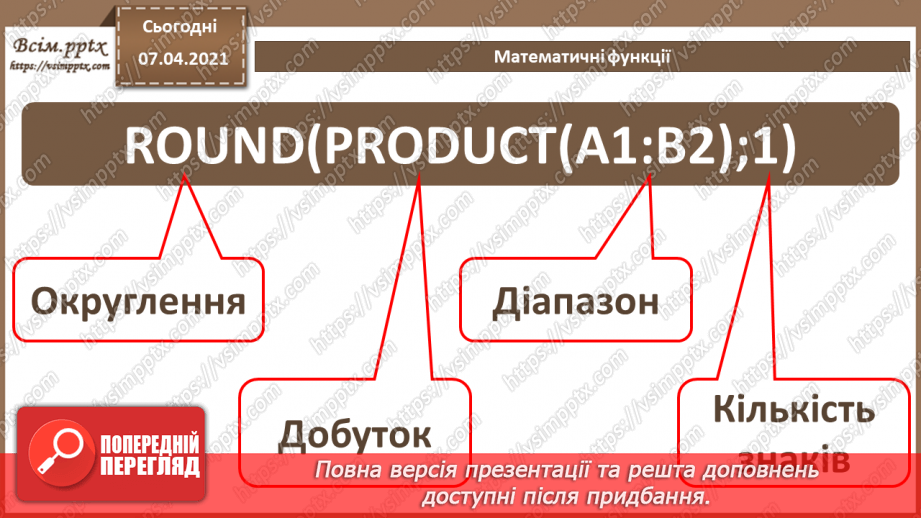 №24 - Математичні та статистичні функції –  max, min, sum, average, count, countif.6