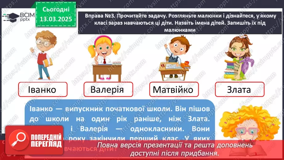 №105 - Навчаюся складати текст за серією малюнків.7
