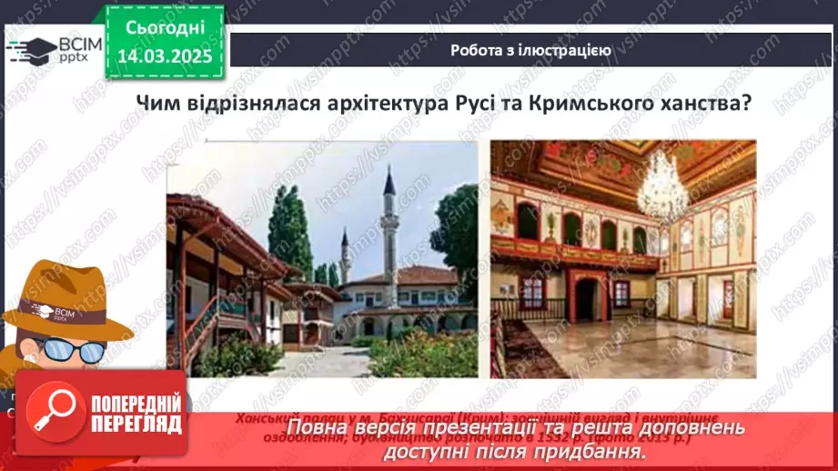 №27 - Держава Феодоро. Кримське ханство. Українські землі у складі Османської імперії.17 №27 - Держава Феодоро. Кримське ханство. Українські землі у складі Османської імперії.17