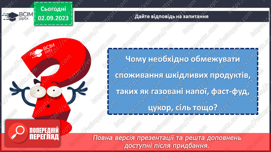 №28 - Здоровʼя у твоїх руках. Дотримання правил здорового харчування.10