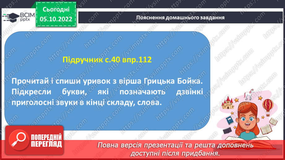 №030 - Дзвінкі приголосні звуки в кінці слова і складу перед глухим.26