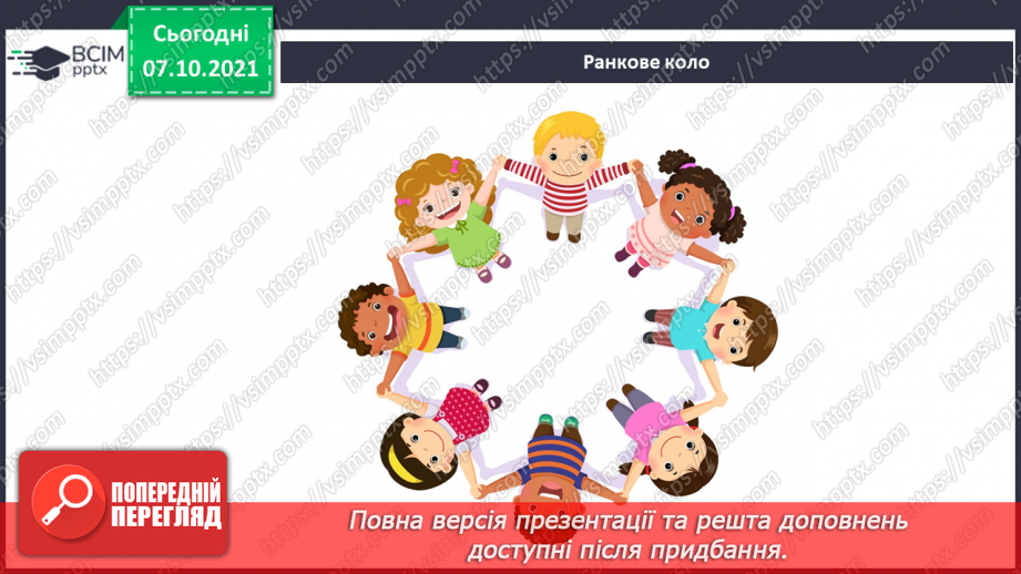 №024 - Рухи Землі і їх наслідки. Рух Землі навколо своєї осі1 №024 - Рухи Землі і їх наслідки. Рух Землі навколо своєї осі1