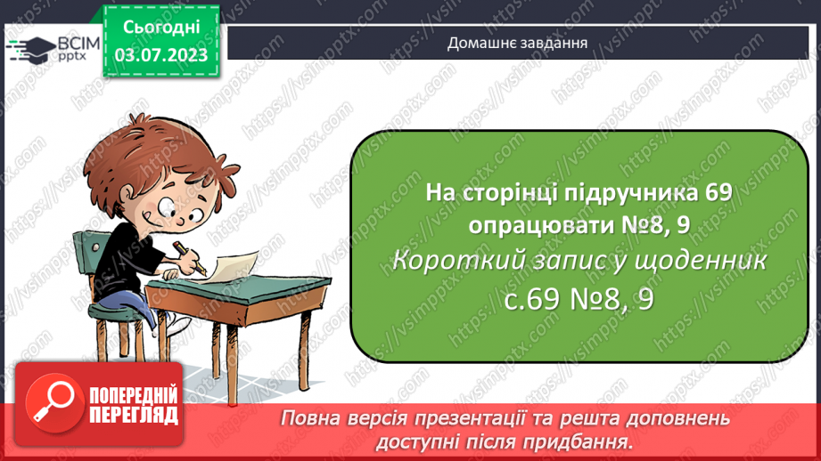 №054 - Віднімання двоцифрових чисел виду 75 - 2822