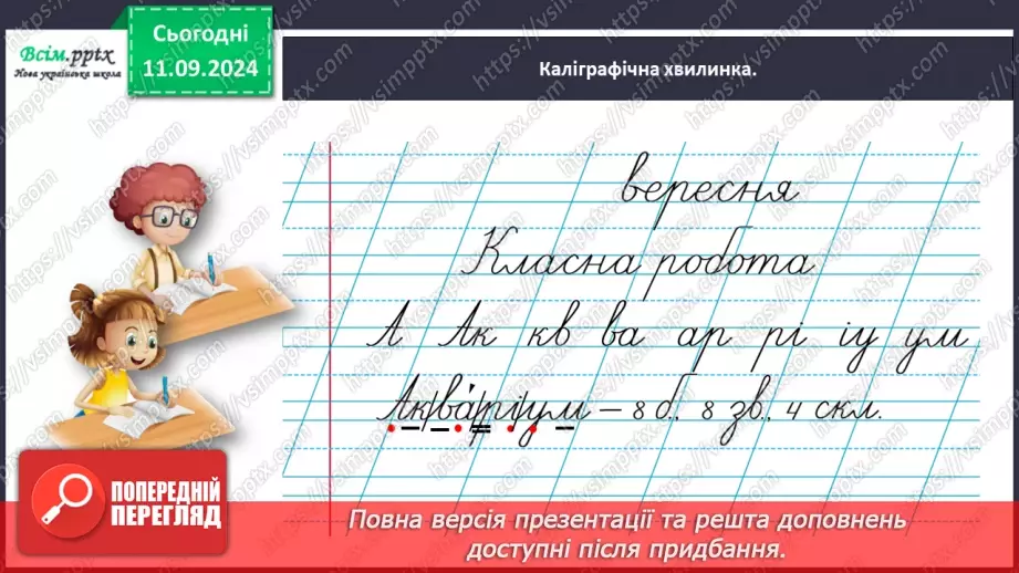 №014 - Вимовляй правильно дзвінкі приголосні звуки в кінці слів і складів.7 №014 - Вимовляй правильно дзвінкі приголосні звуки в кінці слів і складів.7