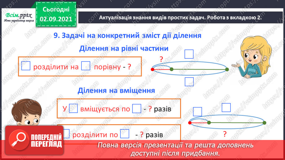 №007 - Досліджуємо задачі на знаходження різниці18