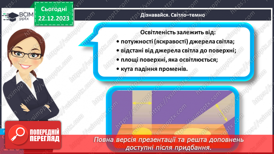 №33 - Джерела світла.17