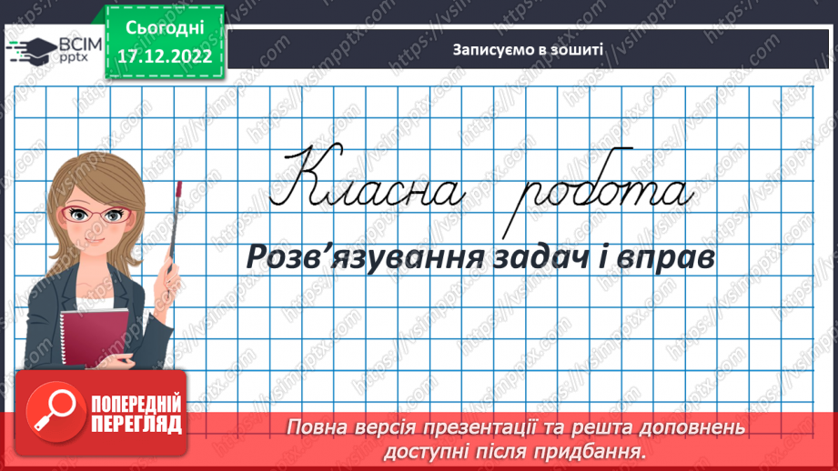 №087 - Розв’язування задач і вправ3 №087 - Розв’язування задач і вправ3