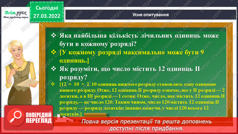 №131 - Віднімання трицифрових чисел з переходом через розряд¬ні одиниці. Порівняння іменованих чисел.6