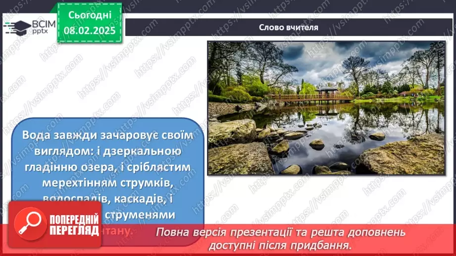 №22 - Ландшафтний дизайн12 №22 - Ландшафтний дизайн12