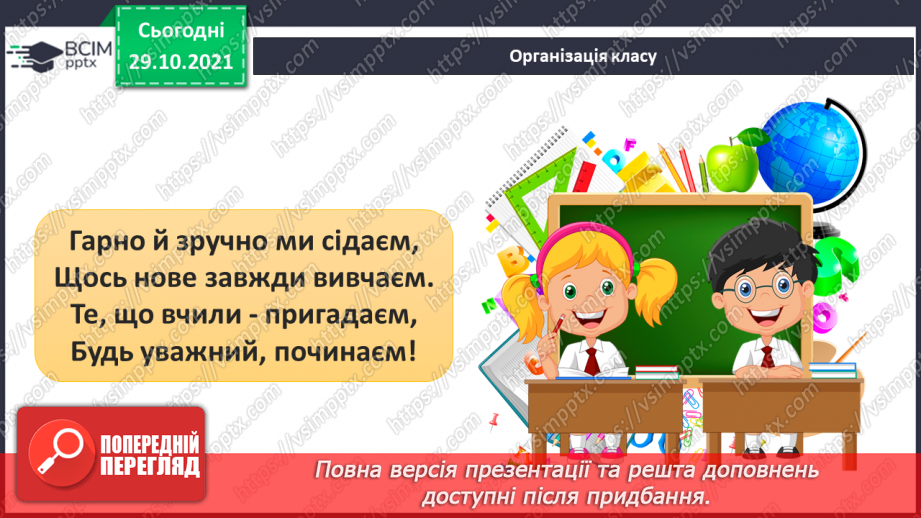 №041 - Застосування алфавіту. Розташовую слова за алфавітом, користуюся словником.1