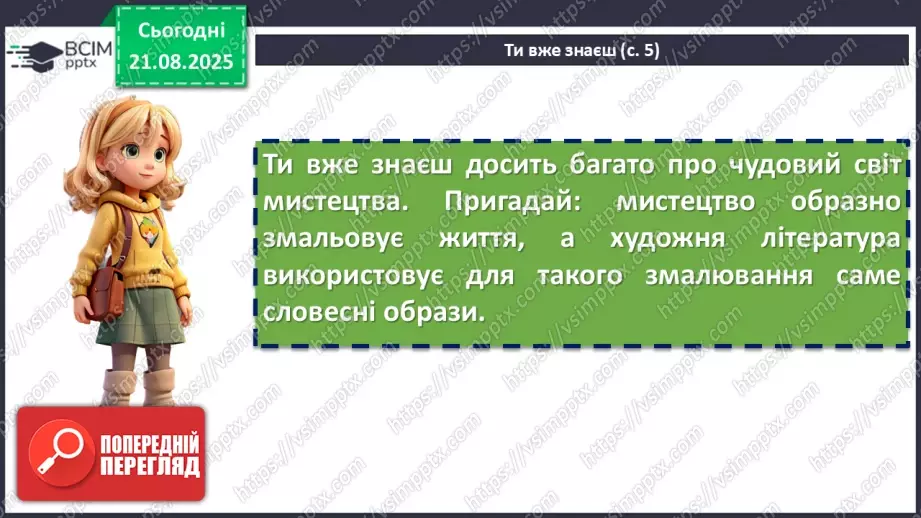 №01 - П/О. ГР1, ГР2, ГР4. Художній твір як явище мистецтва. Функції мистецтва6 №01 - П/О. ГР1, ГР2, ГР4. Художній твір як явище мистецтва. Функції мистецтва6